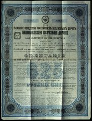 russische Anleihe von 1883