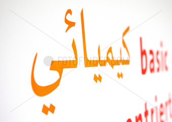 Zuerich  Schweiz  arabische Schriftzeichen an einer leuchtenden Wand