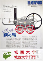 'Trevithick's Locomotive  JTM poster  c 1980s.