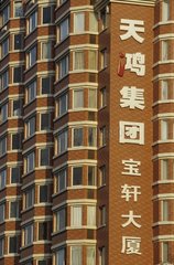 Inscription on a modern building Beijing China