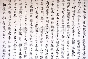 Japanese writing Temple of Neze Tokyo Japan [AT]